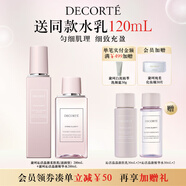 黛珂沁活晶澈滋潤型水乳護膚品套裝200mL瓶細膩光澤煥亮 生日禮物女