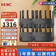 華三（H3C）NX54無(wú)線(xiàn)路由器 雙頻5400M全屋WiFi6 千兆Mesh組網(wǎng) 家用智能子母路由分布式大戶(hù)型穿墻信號放大器 NX54四臺【三室一廳】全屋5400M 內置網(wǎng)易u(yù)u游戲加速器