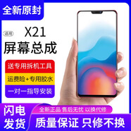 vivo適用于vivo x21屏幕總成原裝x21a手機(jī)x21ud a內(nèi)外x21i液晶x21ia帶 X21A 總成屏幕【全新LCD】帶框黑色 終生質(zhì)保