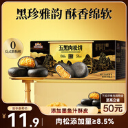 三只松鼠五黑肉松餅400g 蛋糕早餐面包辦公室特色小吃休閑零食網(wǎng)紅點(diǎn)心