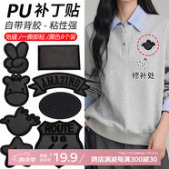 欣沁pu布貼帶背膠羽絨服補丁貼自粘貼免縫褲子衣服破洞貼布黑色8個