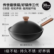 傳世家徽（Muceski）炒鍋鐵鍋無涂層炒菜鍋精鐵極鐵平底不粘鍋燃?xì)怆姶艩t通用已開鍋 30+蓋【升級加厚錘紋系列】 30cm