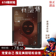 優(yōu)選我的心機(jī) 石墨烯玻色因彈潤(rùn)面膜 黑科技喚醒活力緊致亮臺(tái)灣愛 玻色因1盒