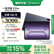 一加平板 2 Pro【國(guó)家補(bǔ)貼15%平板】13.2英寸平板電腦驍龍8至尊版芯片 8GB+256GB 深海藍(lán) 游戲辦公學(xué)生