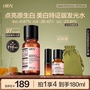 HBN發(fā)光水美白特證熊果苷精粹水淡斑精華補水保濕生日禮物送女友