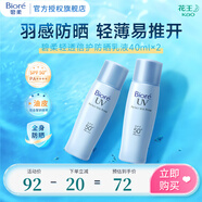 碧柔倍護水活防曬霜 全身軍訓男女戶外 SPF50+ 輕透倍護乳液40ml*2