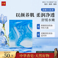 中華香皂天然精油手工皂藍(lán)風(fēng)鈴洗發(fā)皂200g 沐浴洗臉洗頭皂 男女通用