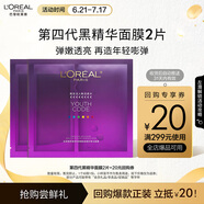 歐萊雅黑精華面膜4.0 2片補(bǔ)水熬夜修護(hù)提亮緊致體驗裝生日禮物