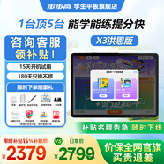 步步高學習機X6洪恩至尊版/X5Pro/X3學練一體英語學生學習平板小學到高中課程同步點讀機兒童早教機 【學練雙模式】X3洪恩 (6+2)+256G 咨詢客服1V1服務更劃算