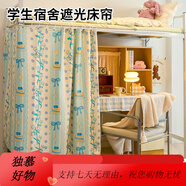 紅蜻蜓宿舍床簾單片一面上鋪遮光全包寢室蚊帳紗下鋪簾子圍簾下桌 遮光大師-藍玲花[遮光頂配] 1.2m高[2片+頂+支架]