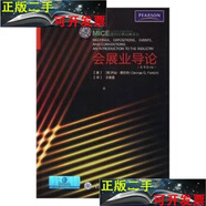【二手9成新】會(huì )展業(yè)導論