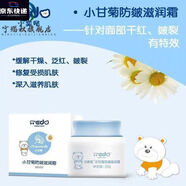 【官方旗艦,京東到家】?jì)?yōu)品小奕噠小甘菊防皸皴裂滋潤身體拍拍乳寶寶嬰兒面霜保 防皸滋潤霜*1瓶