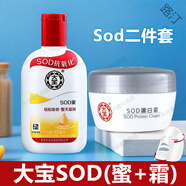 大寶SOD蜜100mL+蛋白霜50g水解膠原霜滋潤(rùn)保濕男士女面霜乳液 SOD蜜+霜50g+面膜*1 100ml