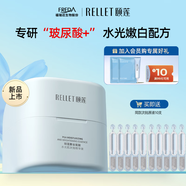 頤蓮（RELLET）聚谷氨酸水光肌次拋精華液 提亮膚色玻尿酸保濕 送禮物 30支禮盒裝