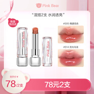 Pink Bear糖光水精華口紅唇膏水光不易沾杯S05+S14七夕情人節(jié)禮物