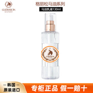優(yōu)選韓國(guó)九朵云格麗松奇跡馬油面霜水乳精華護(hù)膚品保濕 馬油乳液130ml單品
