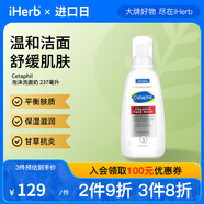 Cetaphil泡沫洗面奶 平衡膚質(zhì)保濕滋潤甘草抗炎 易發(fā)紅肌膚