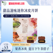 美心（Meixin）甜品滋味迷你冰皮港式月餅禮盒120g 中國香港進(jìn)口中秋送禮禮品