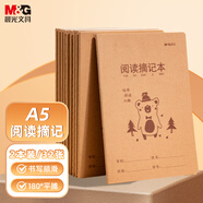 晨光（M&G）文具a5閱讀摘記本32頁張縫線作業(yè)本筆記本本子 牛皮紙初中學生練習簿錯題本 2本裝FA5360L-ZZ