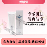 秀媛堂（suytan）玫瑰嬌顏水活潔面乳凈澈肌膚清爽潔凈100g/支【官方直售】 2支