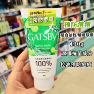 杰士派杰士派GATSBY潔面乳男士專(zhuān)用控油磨砂凈白去黑頭洗面奶130g 草綠