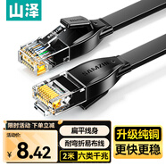 山澤 六類網(wǎng)線 CAT6類千兆純銅扁平網(wǎng)線 電腦寬帶家用監(jiān)控網(wǎng)絡(luò)連接成品跳線 黑色2米HBP602