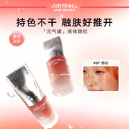 橘朵（Judydoll）橘標(biāo)液體腮紅胭脂提亮二合一眼影水光腮紅多用膏七夕07燃動(dòng)
