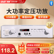 先科（SAST）LY-102K 定壓大功率藍牙功放機公共廣播家用放大器吸頂音柱喇叭U盤壁掛音響門店會議家庭影院組合