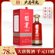 大唐開元貴州國賓酒1935國醬茅臺鎮(zhèn)醬香型白酒53度純糧食高粱坤沙老酒禮盒 53度 500mL 1瓶 單瓶裝