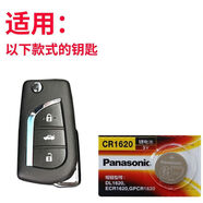 松下松下適用于 Toyotarv4鑰匙電池 rav4車(chē)鑰匙電池 榮放鑰 豐田rav4專(zhuān)用cr1620 1粒