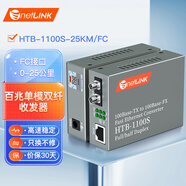 netLINK HTB-1100S-25KM/FC 百兆單模雙纖光纖收發(fā)器 光電轉(zhuǎn)換器 FC口 25公里 商業(yè)級 一對