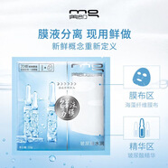 美即MG美即鮮注膜力玻尿酸面膜女深層補水保濕清潔收縮毛孔水潤精華液 兩盒十片裝