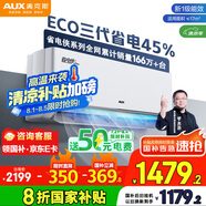 奧克斯（AUX）大1匹 省電俠Pro 新一級能效 家用變頻冷暖兩用 掛壁式空調(diào)掛機KFR-26GW/BpR3AES1(B1)