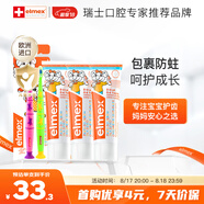 ELMEX艾美適含氟兒童牙膏0-6歲防蛀嬰兒寶寶奧拉氟牙膏牙刷套裝