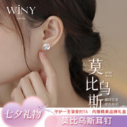 唯一（Winy）純銀耳釘999足銀女耳飾耳環(huán)生日七夕情人節(jié)禮物送女朋友老婆小眾 莫比烏斯耳釘-送女友禮物