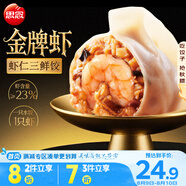 思念金牌蝦水餃蝦仁三鮮480g32只 速凍餃子鍋貼食品速食食品蒸餃煎餃