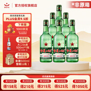紅星二鍋頭北京 大二 /小二 清香型白酒 純糧酒 口糧酒 43度 500mL 6瓶 大二整箱 非原箱