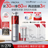 珀萊雅紅寶石精華3.0早c晚a抗皺補水A醇精華液護膚化妝品30ml 生日禮物