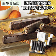 royceROYCE京都限定超濃宇治抹茶生巧巧克力餅干點心伴手禮超人氣 梅子焙茶巧克力夾心棒6枚
