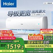 海爾（Haier）空調(diào)凈暢變頻 新一級能效 速冷熱 自清潔 1匹1.5匹壁掛式臥室空調(diào) 國家補(bǔ)貼以舊換新 大1匹 一級能效 凈暢