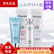 瑞倪維兒康婷瑞倪維兒水面體部凝脂透明質(zhì)酸原液凝膠系列 瑞倪維兒水療四件套裝