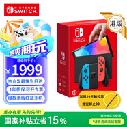 Nintendo Switch【國家補貼15%】任天堂 游戲機 Switch NS港版OLED版游戲主機 配彩色Joy-Con 便攜游戲掌機