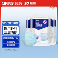 振德（ZHENDE）一次性醫(yī)用外科口罩 成人立體透氣防曬防粉塵過敏 藍色10只*20袋