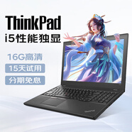 聯(lián)想ThinkPad（i7/獨顯/16G運(yùn)行）二手筆記本電腦12/14寸 商務(wù)輕薄游戲 剪輯制圖網(wǎng)課 95新【大屏獨顯】i5六代 16G 512G 高清