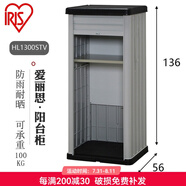 愛(ài)麗思（IRIS）陽(yáng)臺(tái)花園園藝工具防雨室外儲(chǔ)物柜戶(hù)外柜車(chē)庫(kù)工具收納柜防曬愛(ài)麗思 豎拉門(mén)款1300STV【高136cm】隔板*1