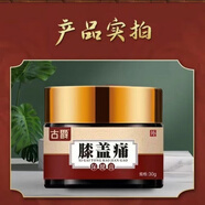 官方膝蓋痛膏腫脹積液骨膜炎  安靈古爵膏 安正 一盒裝