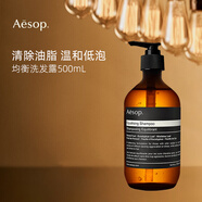 Aesop伊索均衡護(hù)色洗發(fā)露500ml男女生日禮物