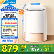 美的（Midea）內(nèi)衣洗衣機(jī)洗烘一體 MND5V6ADE 1.294超高洗凈比 冷熱除菌99.99%除HPV 懶人洗衣機(jī)小型 以舊換新