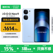 vivo iQOO Neo9 國家補貼 第二代驍龍8旗艦芯 自研電競芯片Q1 索尼大底主攝 5G游戲拍照手機 航海藍 16GB+256GB