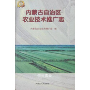內(nèi)蒙古自治區(qū)農(nóng)業(yè)技術(shù)推廣志賈振業(yè)主編內(nèi)蒙古農(nóng)業(yè)技術(shù)推廣站編內(nèi)蒙古人民出版社
